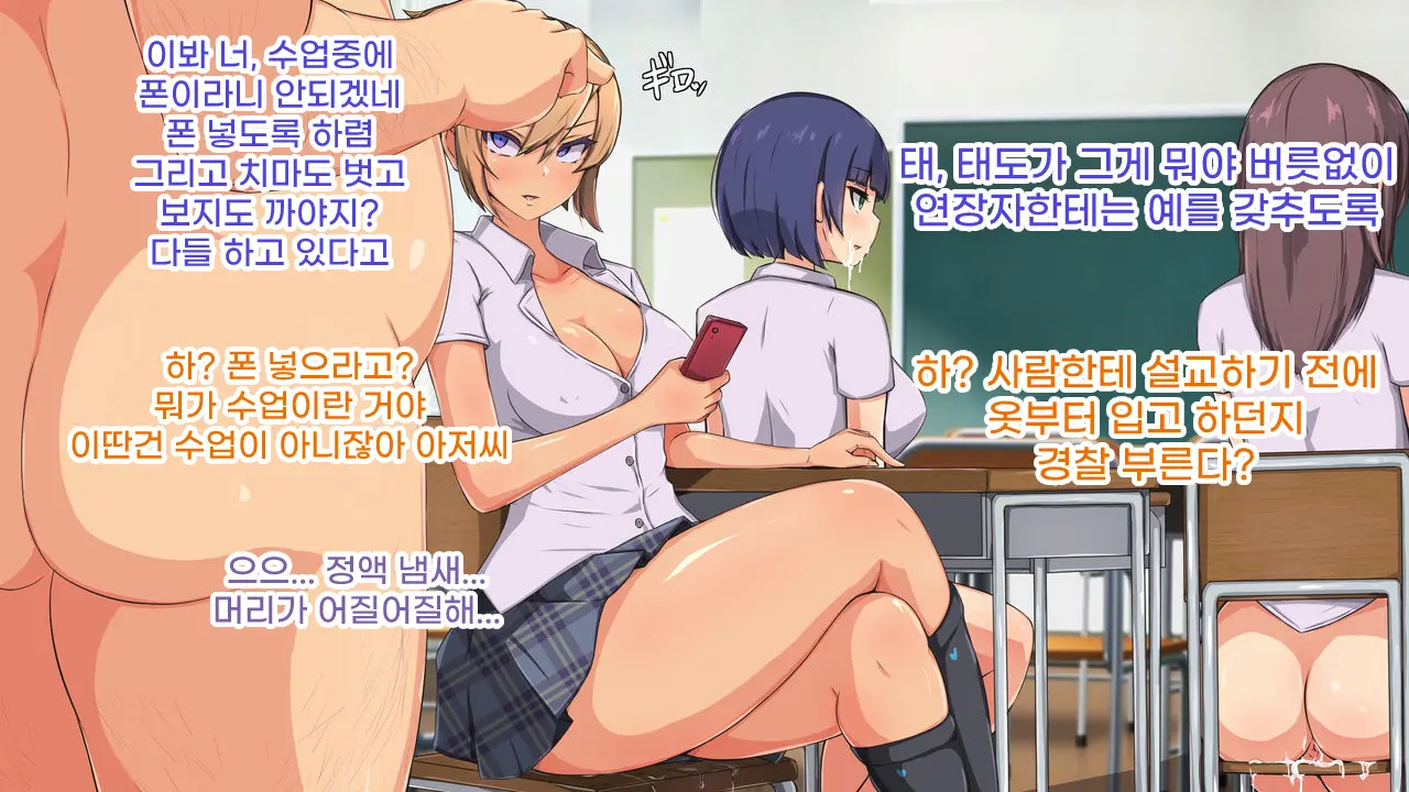 Saimin Oji-San Ni Tanetsuke Mesubenki Class O Shinsetsu Sareteshimatta Gakkou | 최면 아저씨에게 씨받이 암컷 변기 반이 신설되어 버린 학교